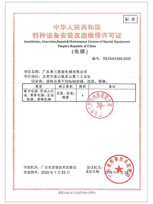 弗蘭斯勒特種設備安裝改造維修許可證